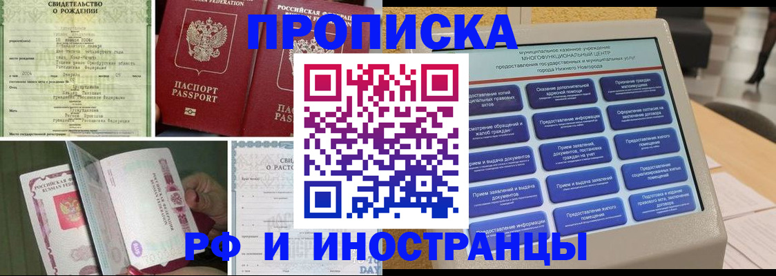 прописка от собственника в Дудинке