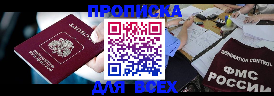временная регистрация собственник в Дудинке