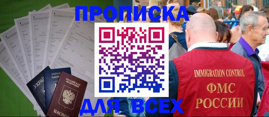 прописка законно в Дудинке