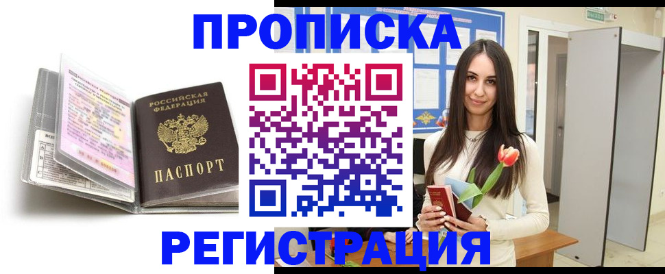 прописка штамп в Дудинке